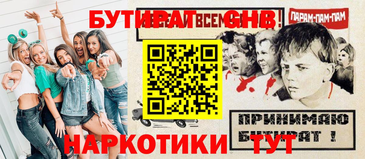Бутират  БУТИРАТ вода  Вход с VPN  Гудермес 