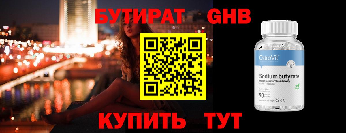 Бутират оксана Гудермес