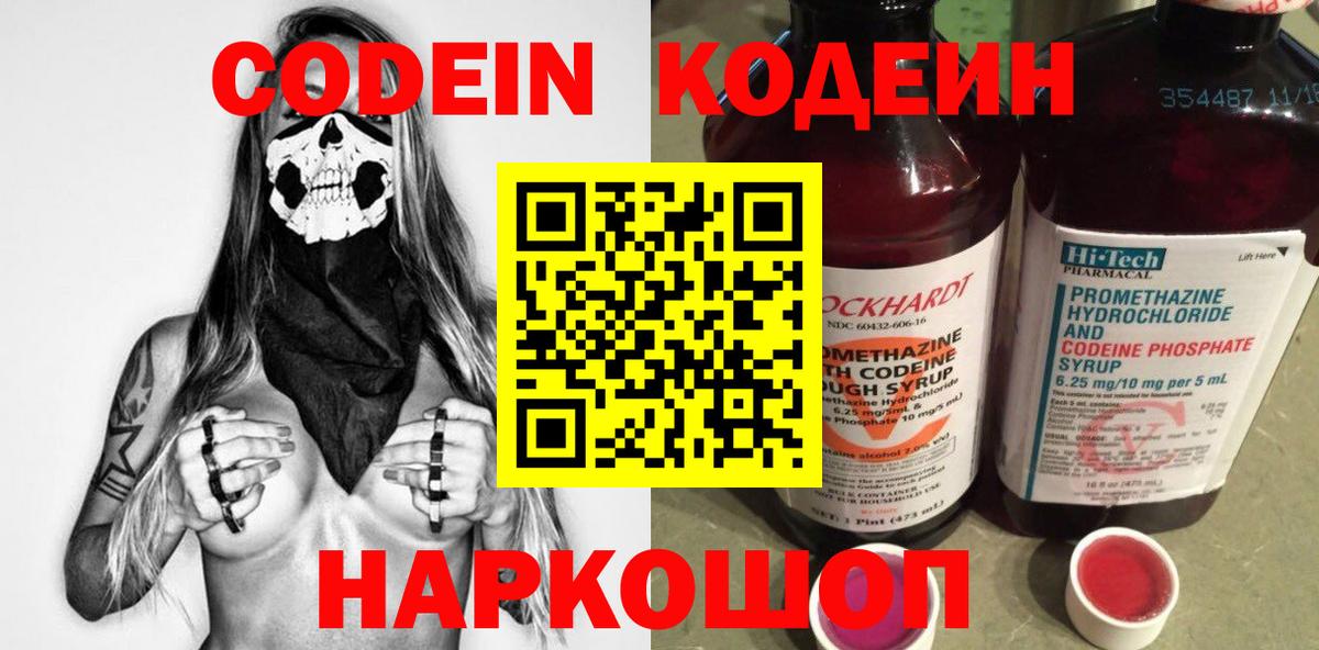 Codein Purple Drank  Вход с VPN  Гудермес 