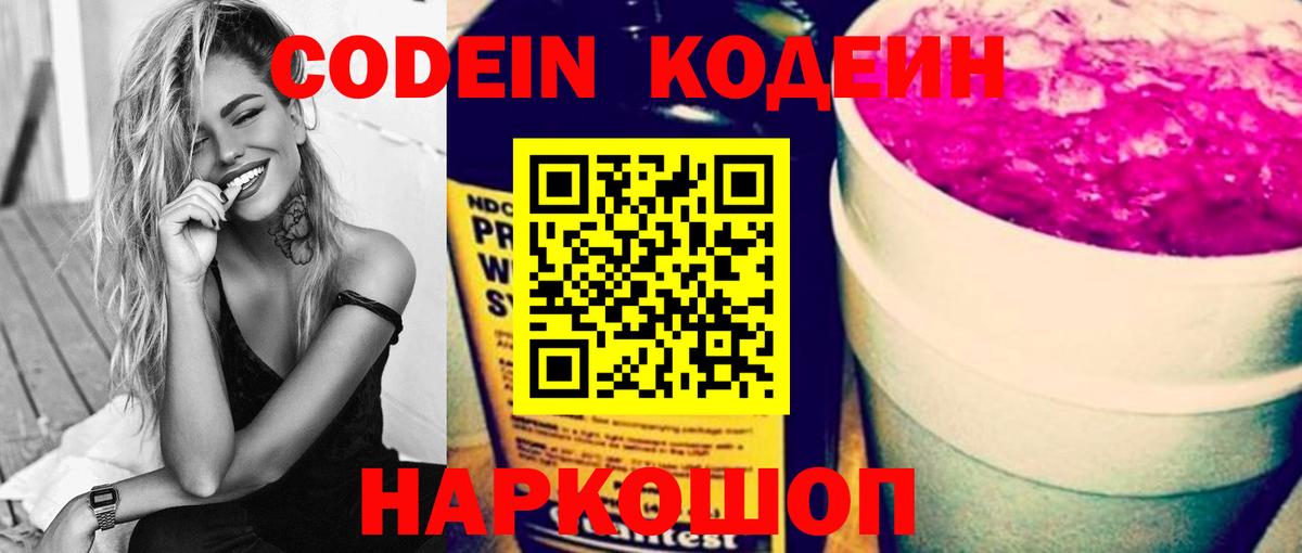Кодеин напиток Lean (лин) Гудермес
