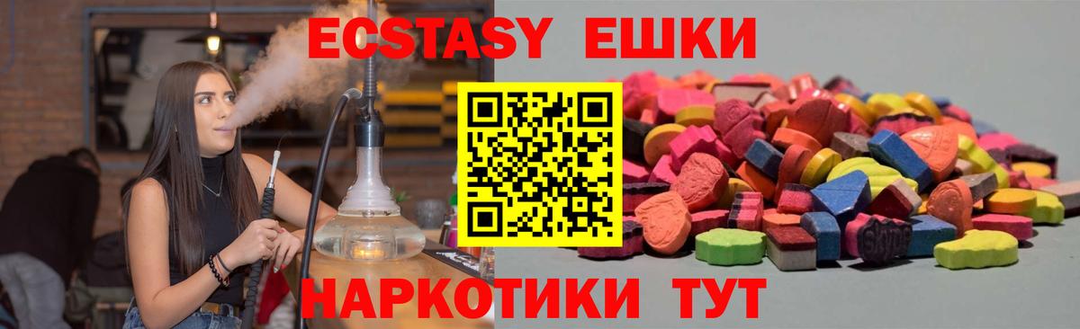 ЭКСТАЗИ  Вход с VPN  Ecstasy XTC  Гудермес  где купить   Экстази VHQ 