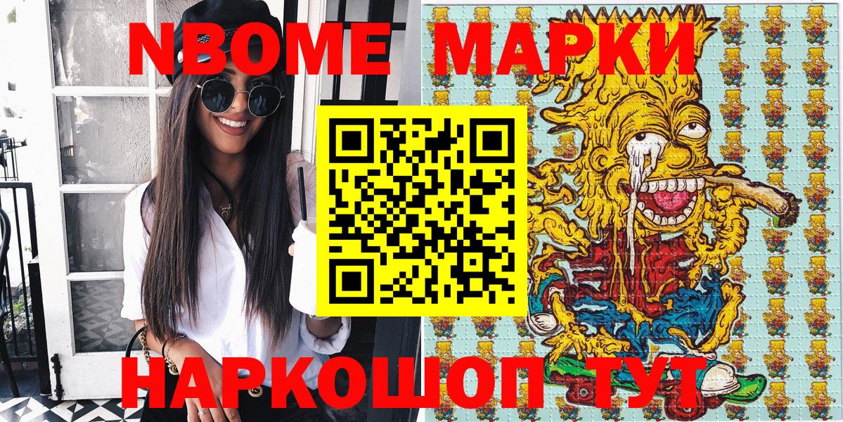 Марки 25I-NBOMe 1,5мг Гудермес